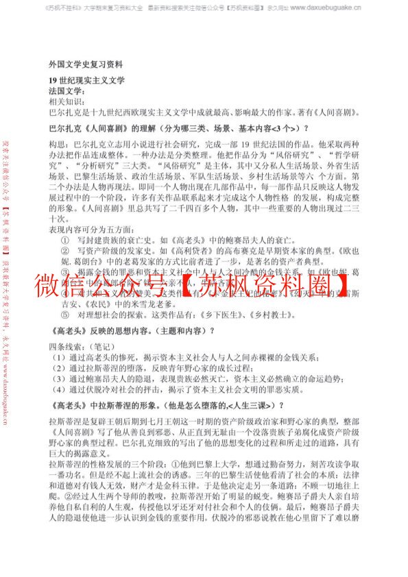 外国文学史(下册)
